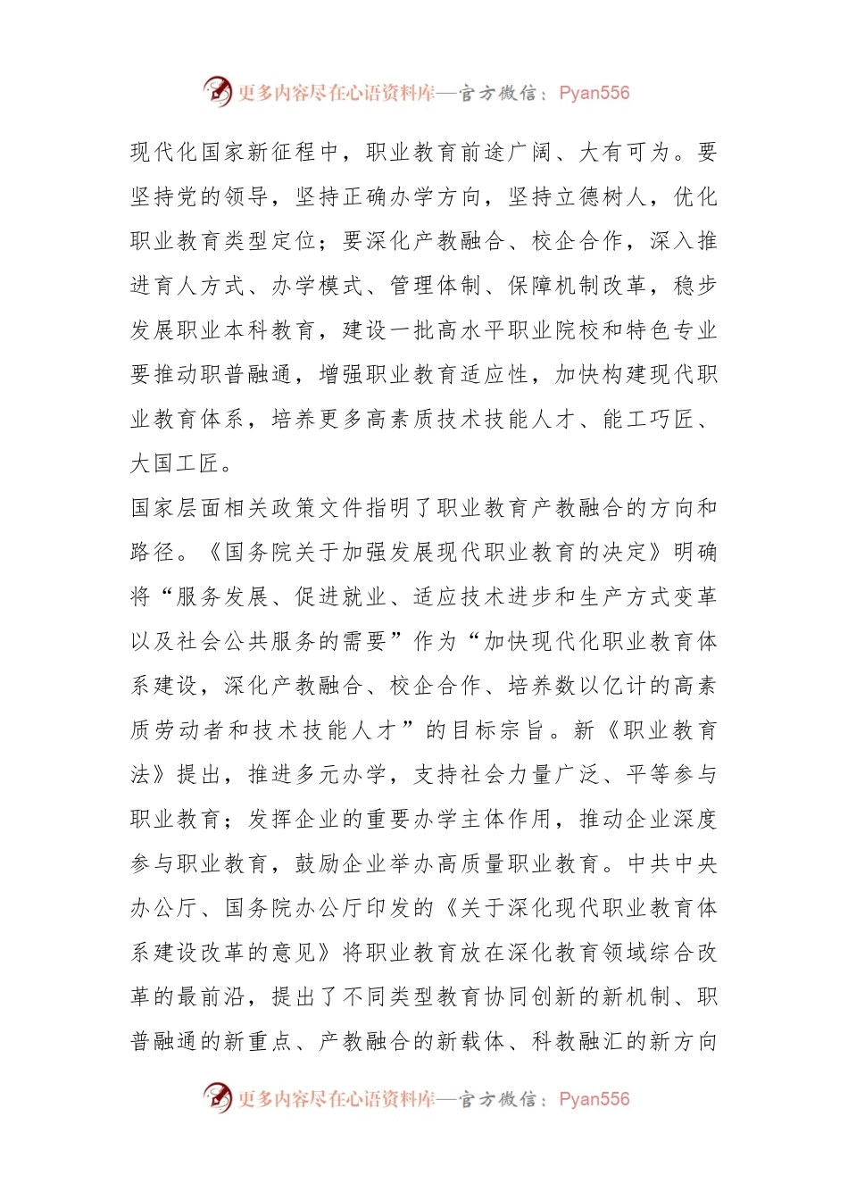 关于推动职业教育产教融合发展的调研报告.docx_第2页