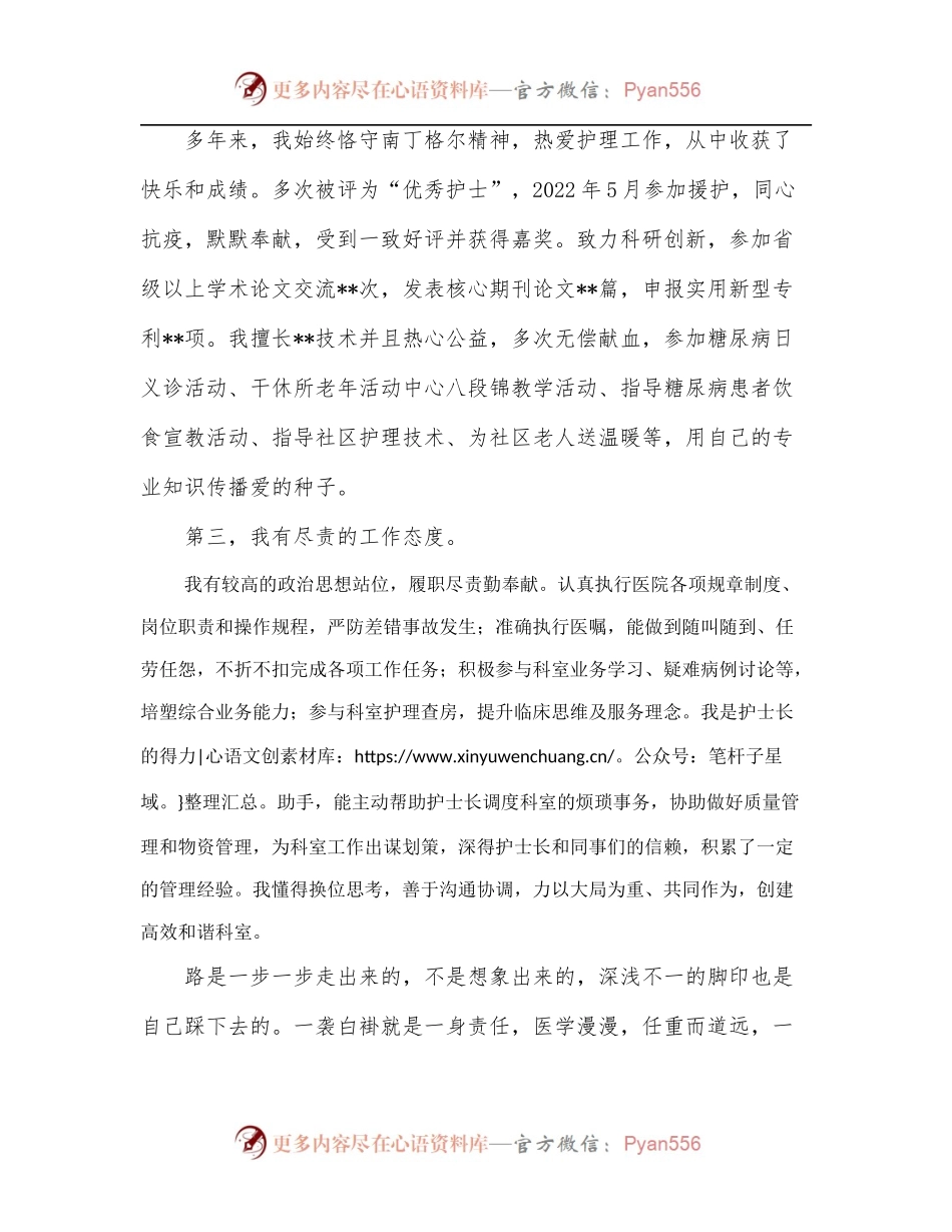 医院护士长竞聘演讲稿：道阻且长 行则将至.docx_第2页