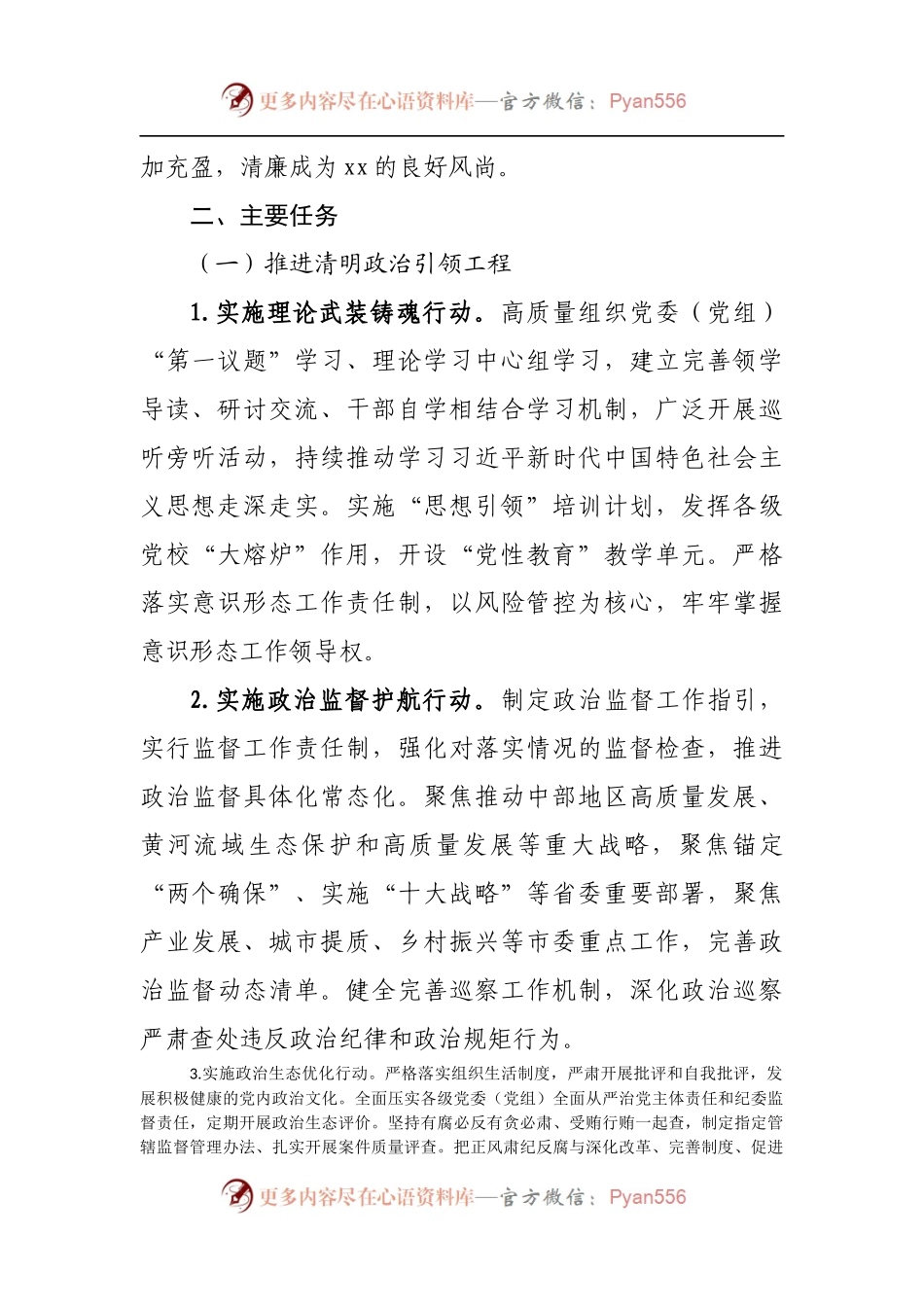 关于推进清廉建设的工作方案.docx_第2页
