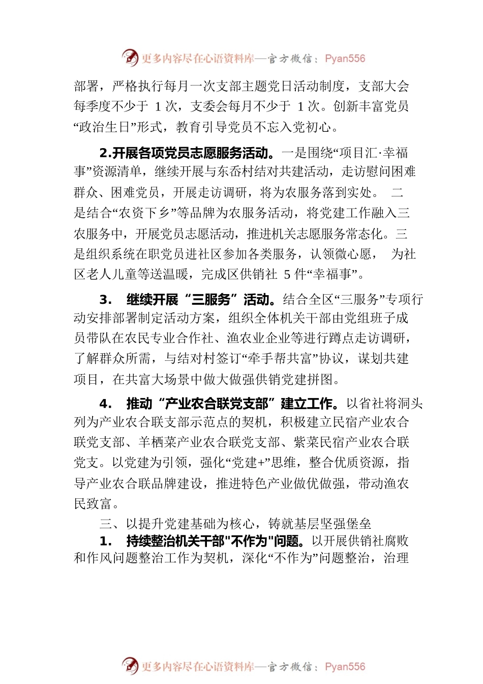 区供销社党支部2023年度党建工作要点.docx_第2页