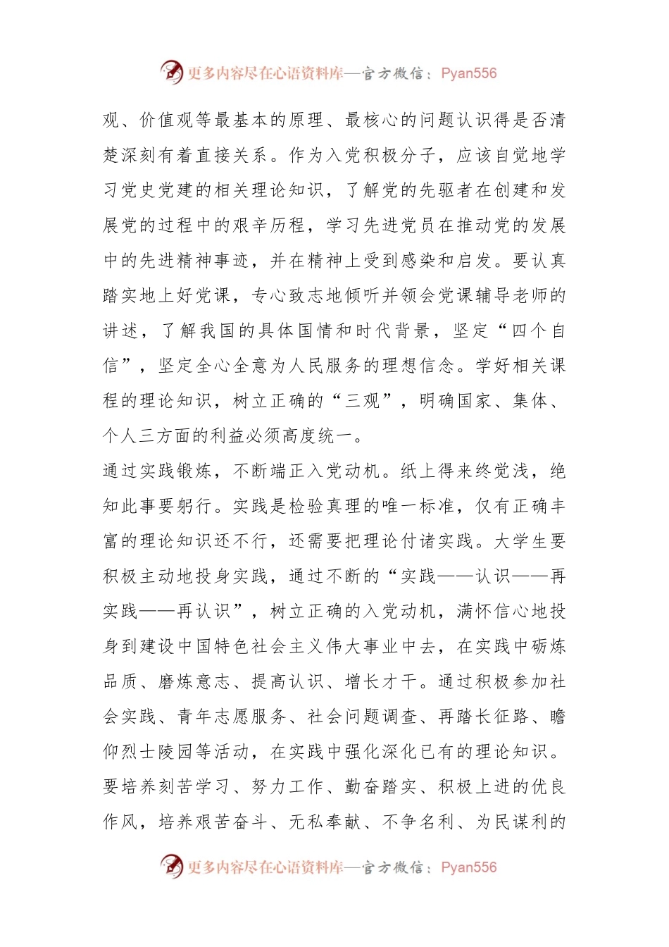 关于入党积极分子专题党课讲稿.docx_第2页