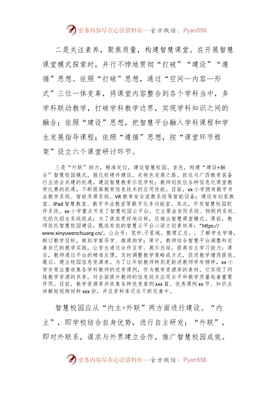 关于智慧校园建设的实践探索报告.docx_第2页