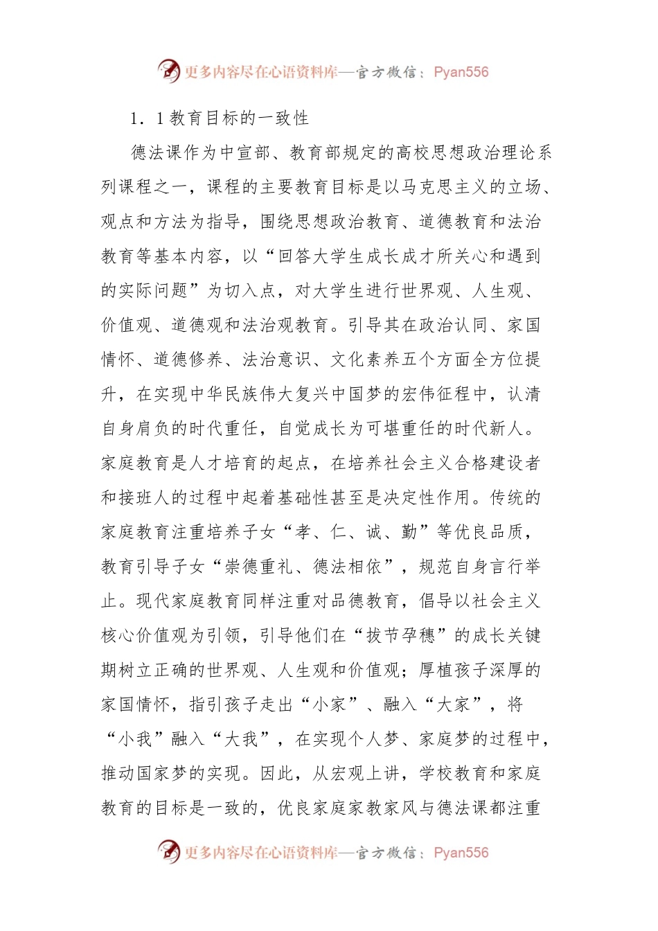 关于把优良家教家风融入思想道德与法治课程的实践报告.docx_第2页