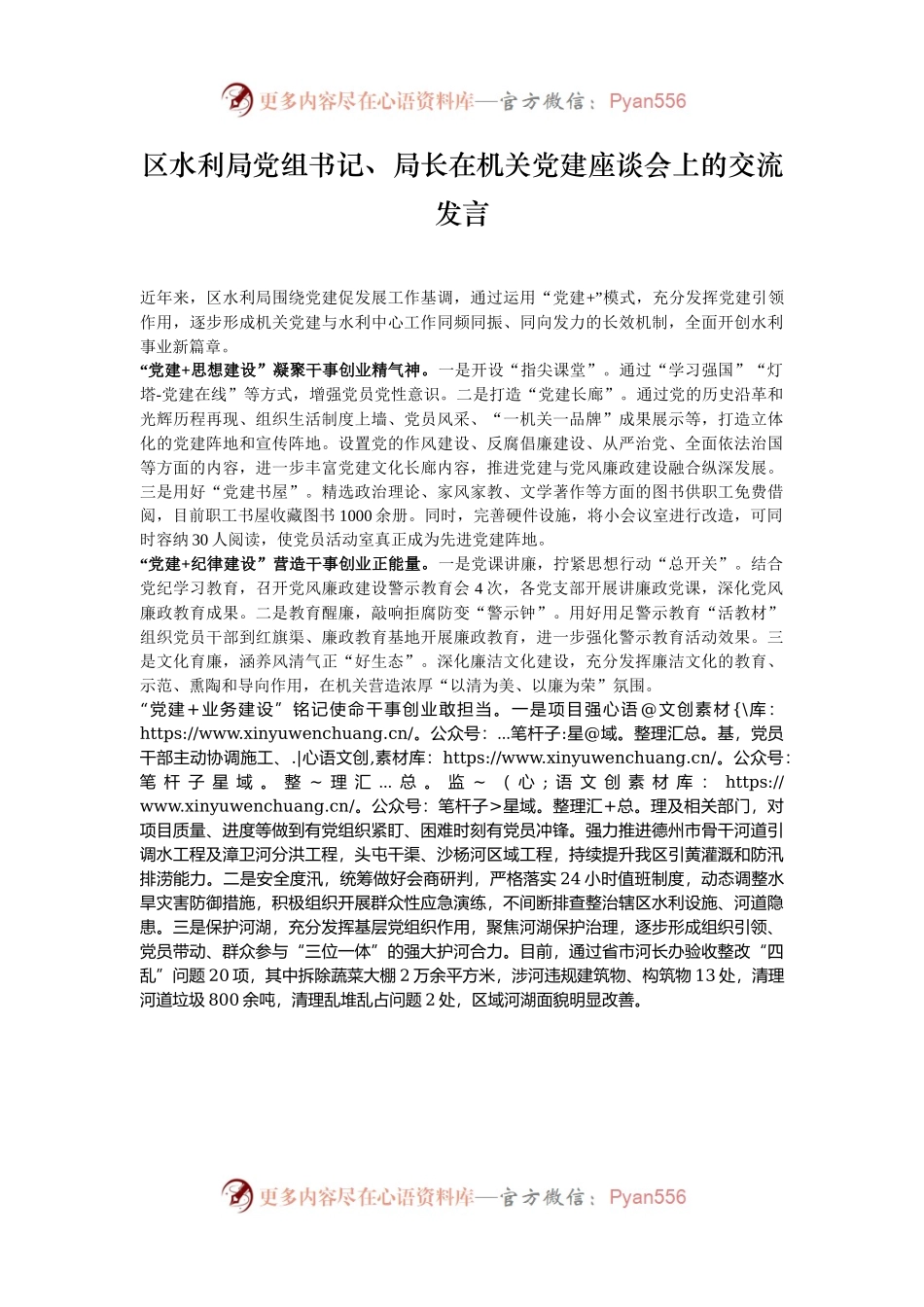 区水利局党组书记、局长在机关党建座谈会上的交流发言.docx_第1页
