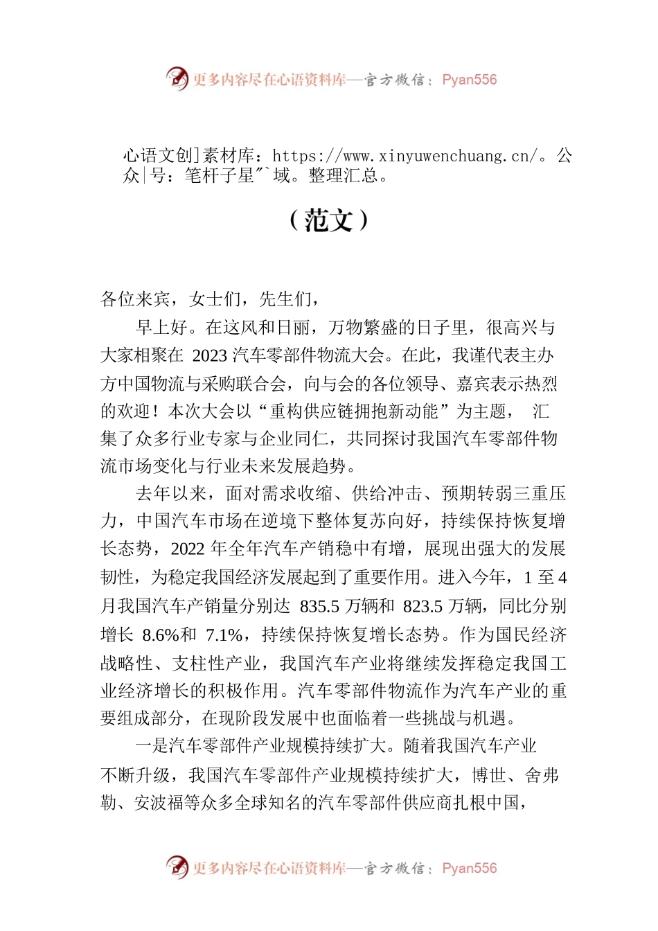 副会长在汽车零部件物流大会上的致辞（范文）.docx_第1页