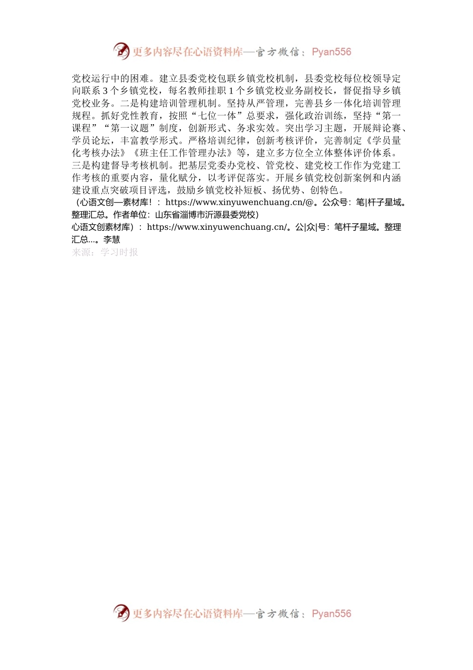 加强县乡党校一体化建设推进基层党员干部教育培训全覆盖.docx_第2页