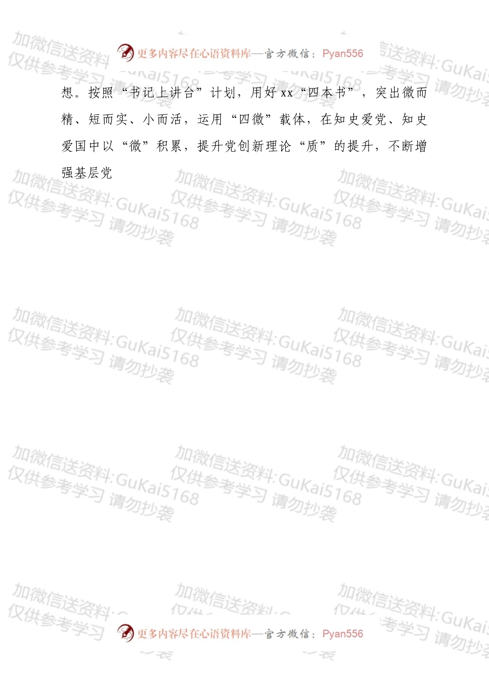 关于乡镇党委书记202X年抓基层党建述职工作汇报材料.docx_第2页