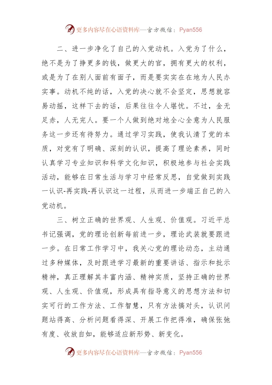 关于二季度入党积极分子思想汇报.docx_第2页