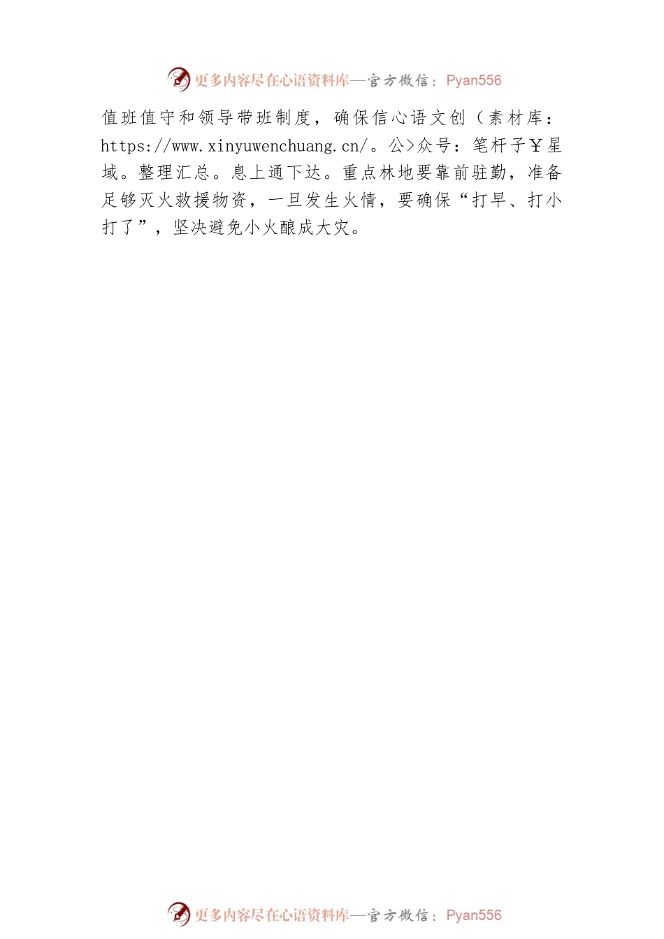 区森防办关于加强春节和全国两会期间森林防灭火工作提示（20230119）.docx_第2页