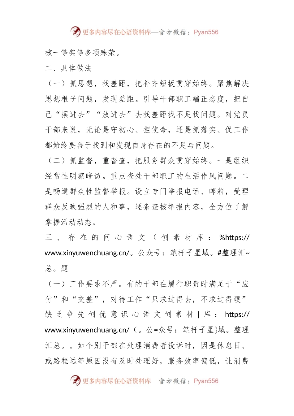 关于开展作风整顿建设的汇报材料.docx_第2页
