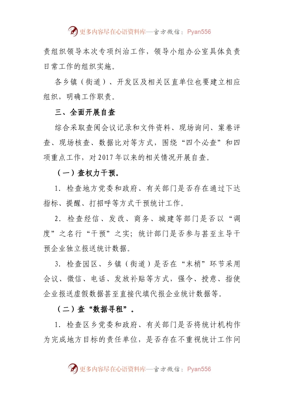 区统计造假不收手不收敛问题专项纠治工作实施方案.docx_第2页