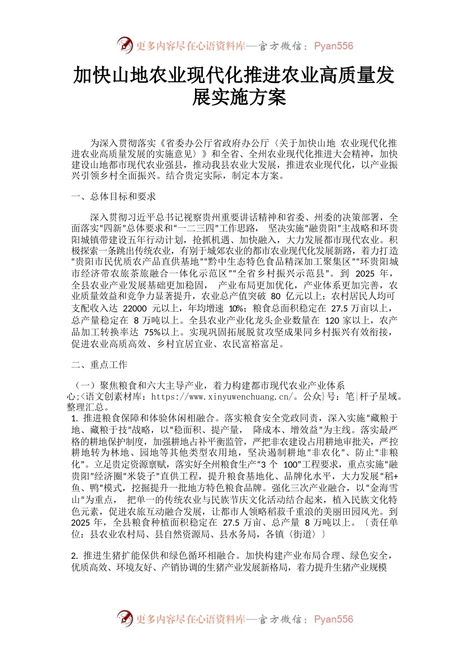 加快山地农业现代化推进农业高质量发展实施方案.docx_第1页