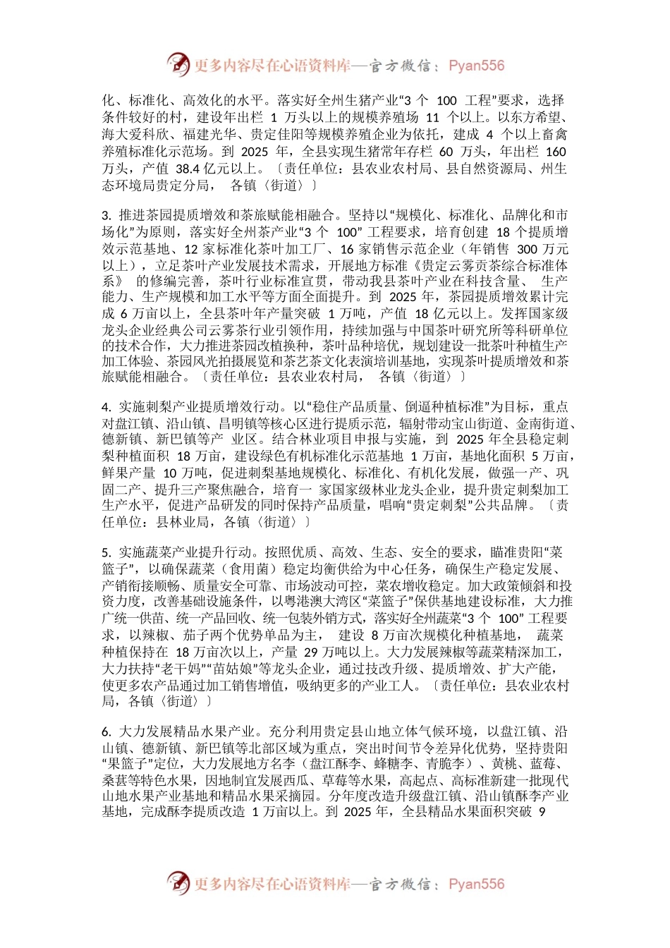 加快山地农业现代化推进农业高质量发展实施方案.docx_第2页