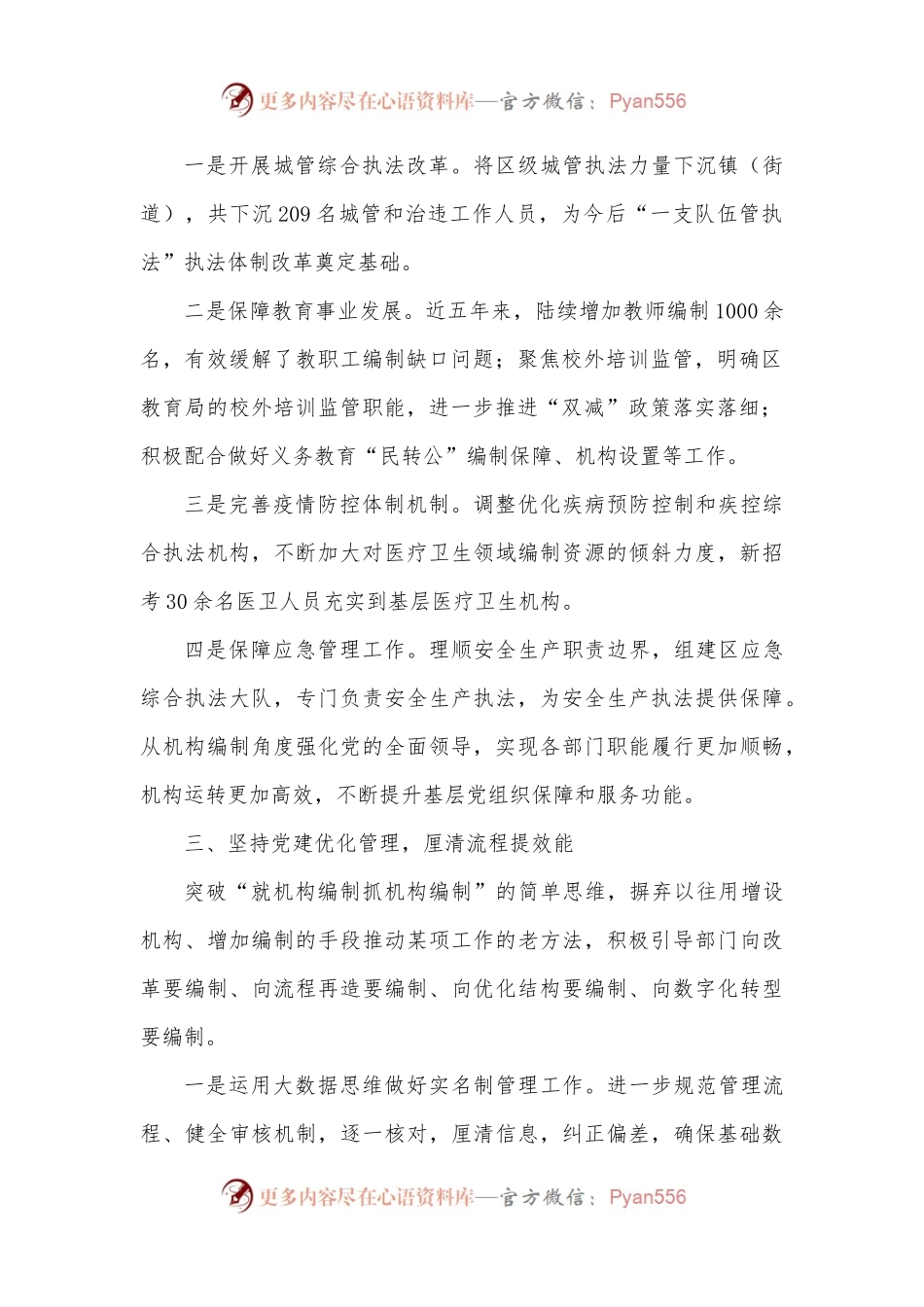 区委编办党建工作汇报.docx_第2页