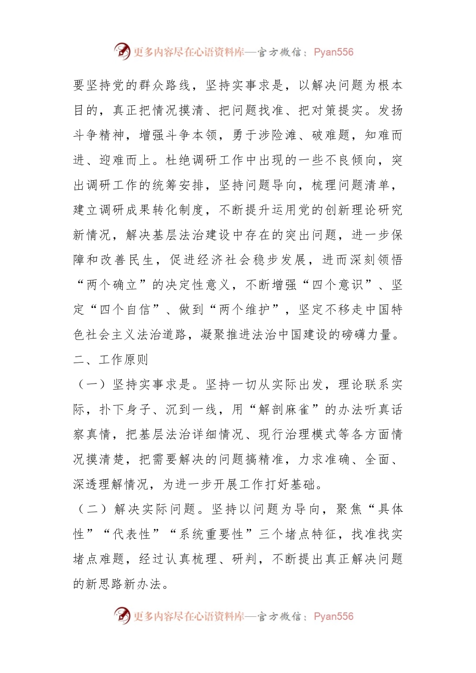 关于建设更高水平基层法治工作调研方案.docx_第2页