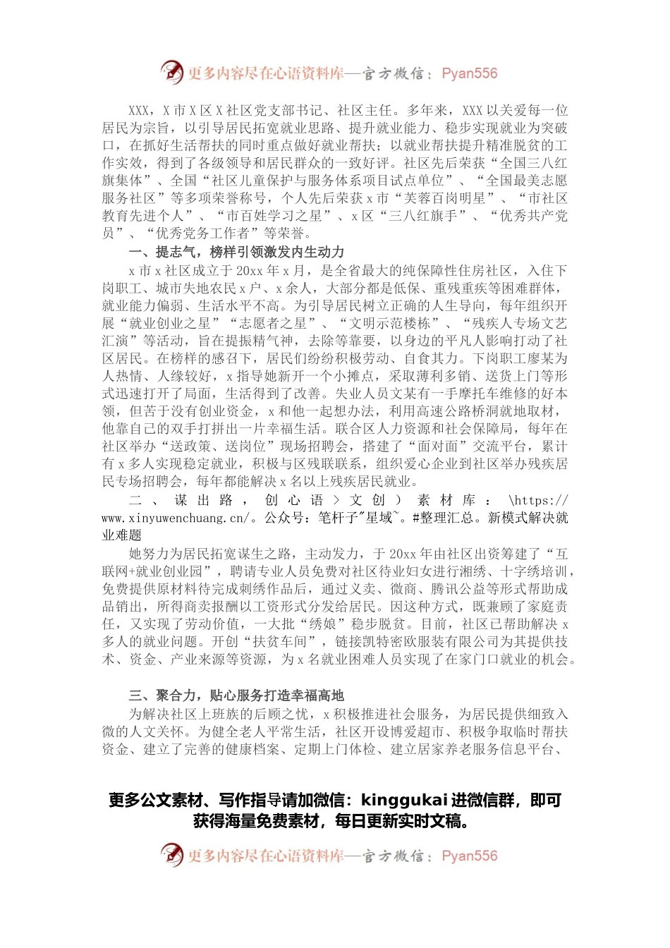 区“三八红旗手”事迹材料（社区党支部书记）.docx_第1页