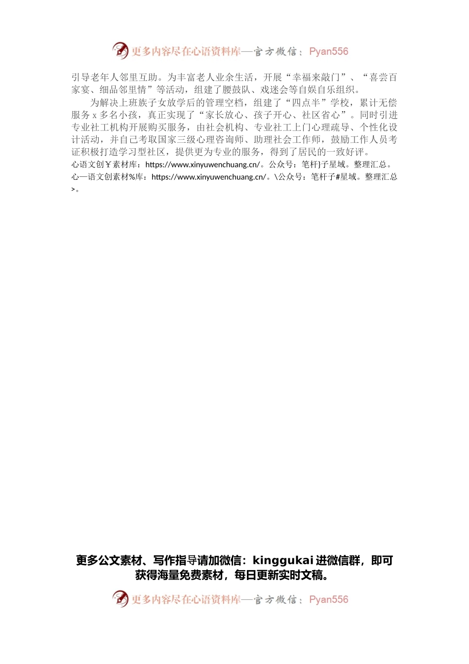 区“三八红旗手”事迹材料（社区党支部书记）.docx_第2页