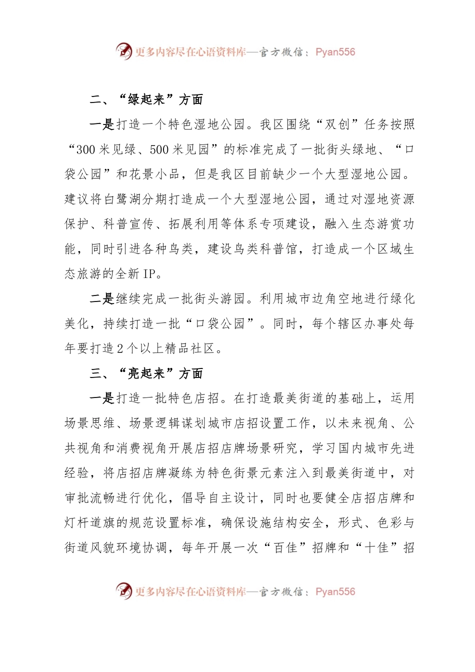 区城市管理局在高质量发展工作务虚会上的发言材料.docx_第2页