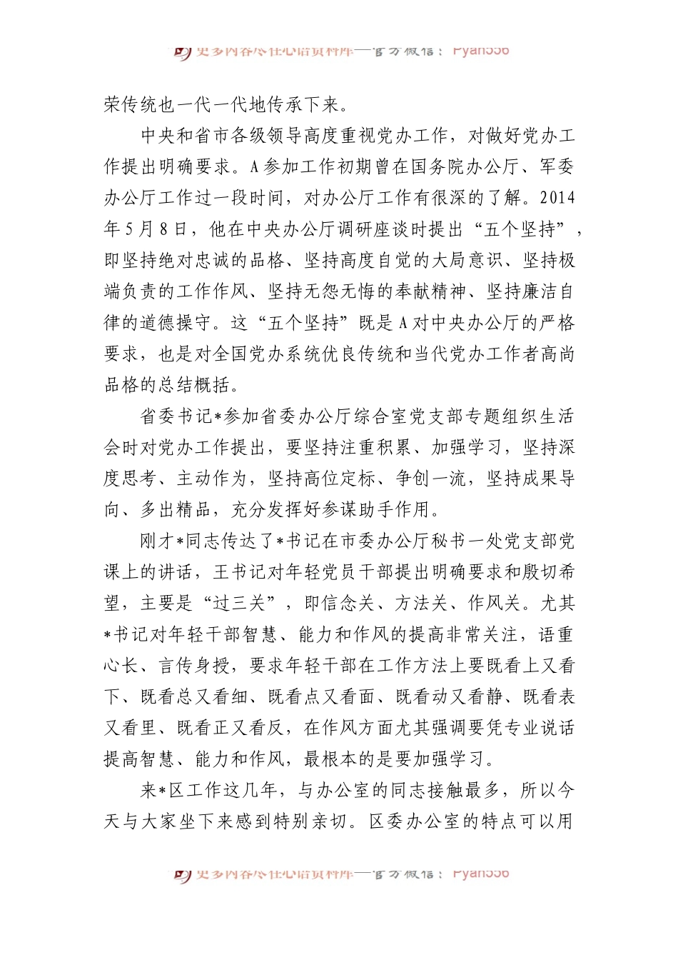 区委办党课：办公室的同志如何做合格党员.docx_第2页