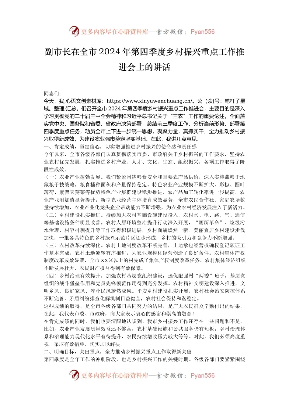 副市长在全市2024年第四季度乡村振兴重点工作推进会上的讲话.docx_第1页