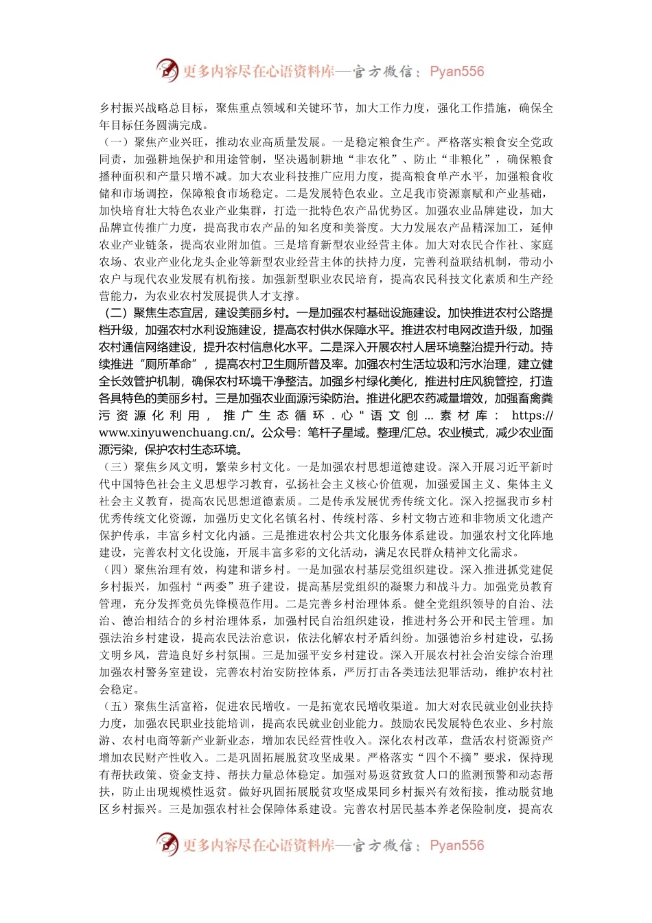 副市长在全市2024年第四季度乡村振兴重点工作推进会上的讲话.docx_第2页