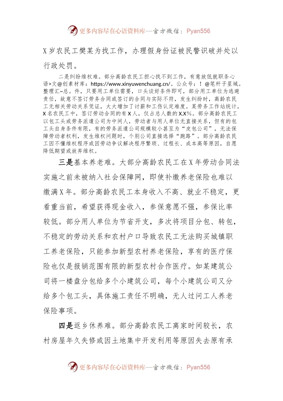 农民工老龄化问题及对策建议.docx_第2页