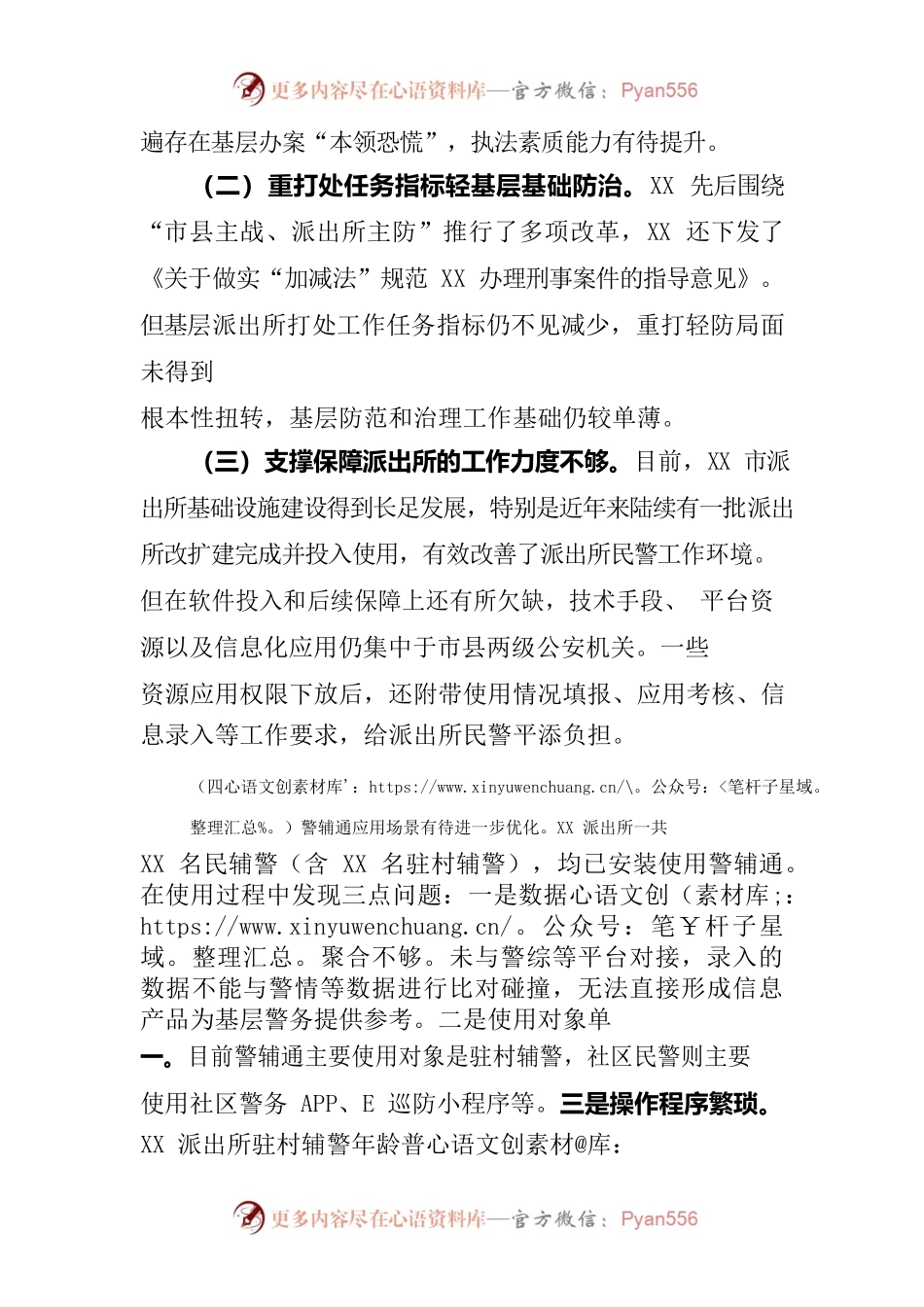 关于派出所包联工作中的一些思考.docx_第2页