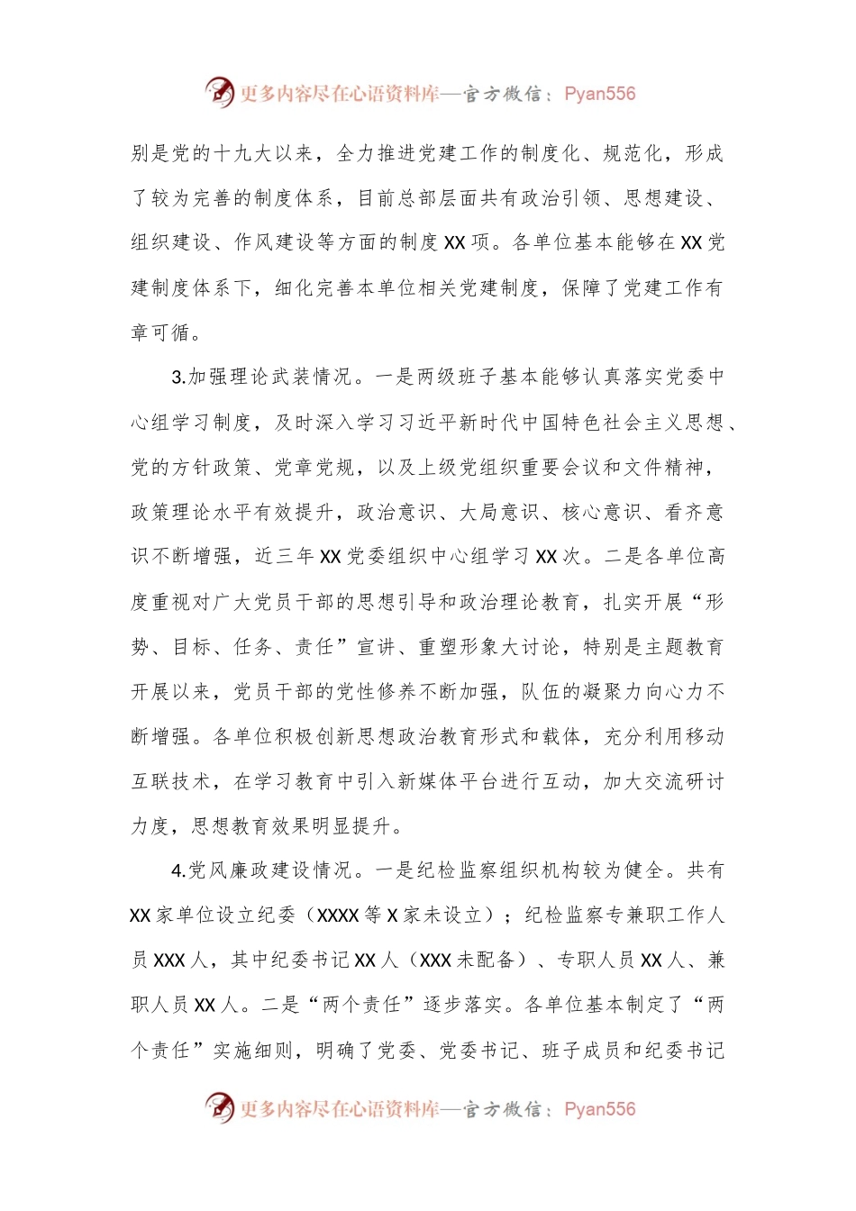 关于直属单位党的建设情况调研报告.docx_第2页