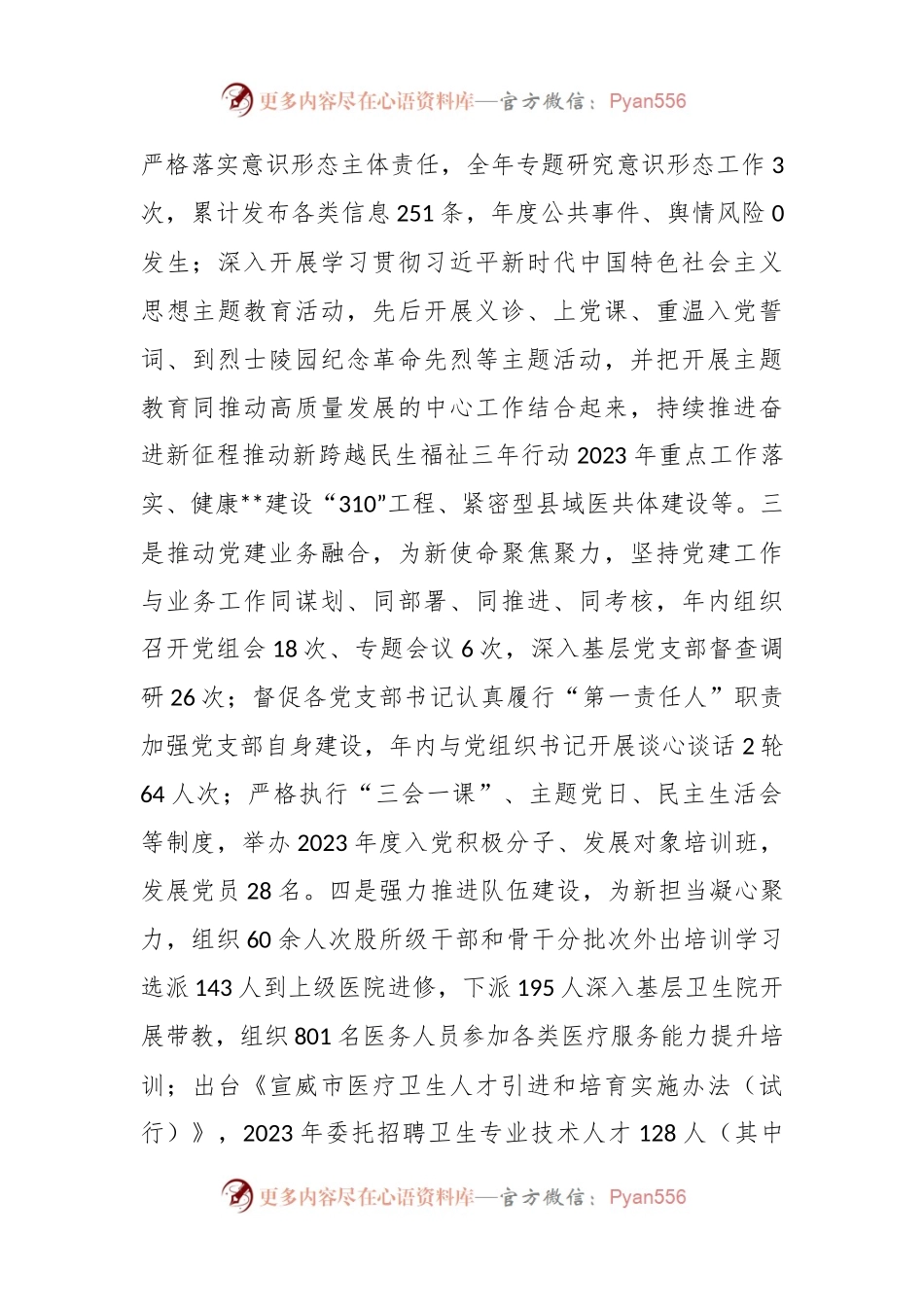 卫健局长2023年度述职报告.docx_第2页