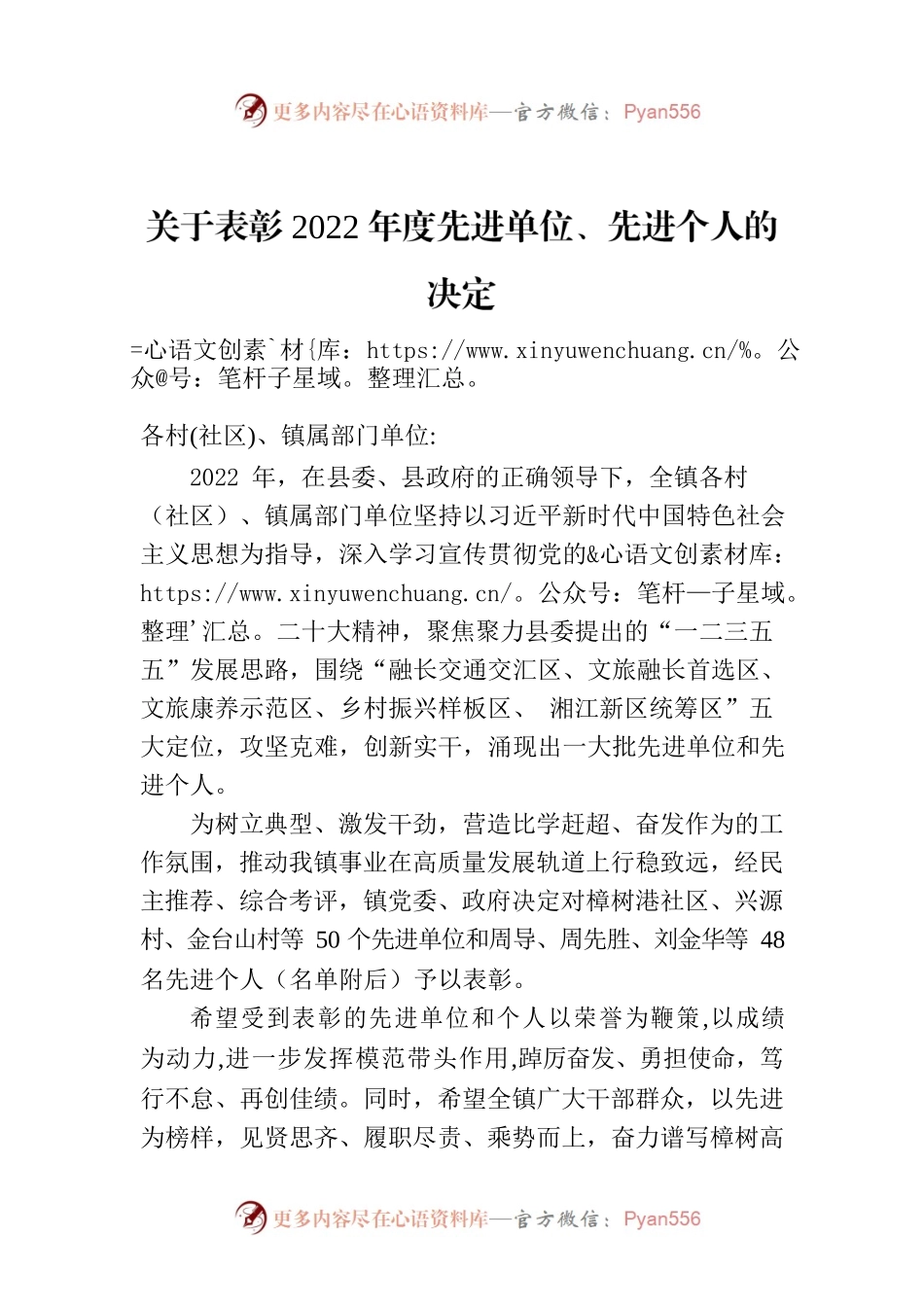 关于表彰2022年度先进单位、先进个人的决定.docx_第1页