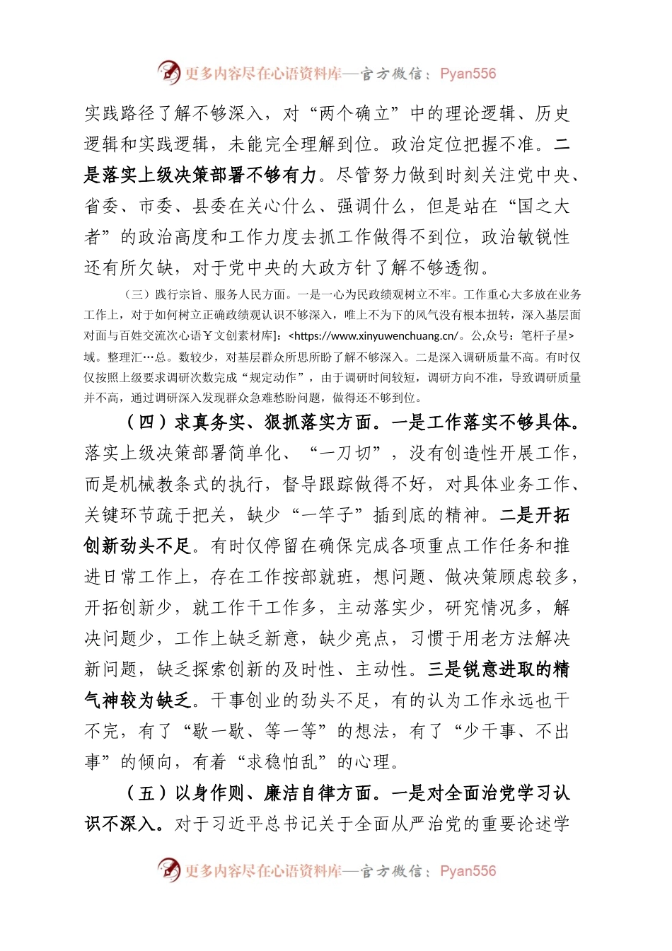 办公室主任2023年主题教育民主生活会对照检查材料（践行宗旨等6个方面）.docx_第2页