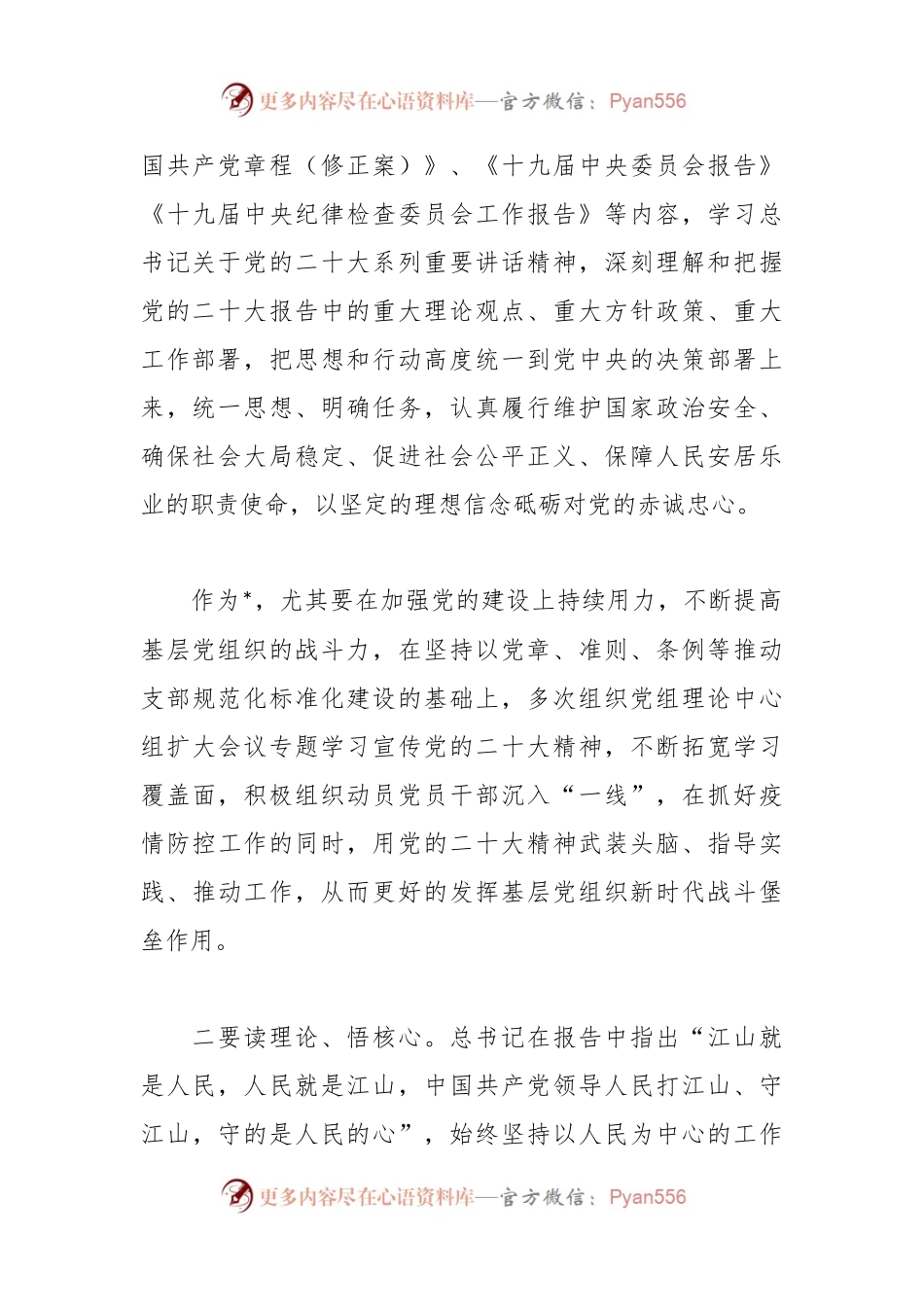 关于法治社会建设研讨心得交流材料.docx_第2页