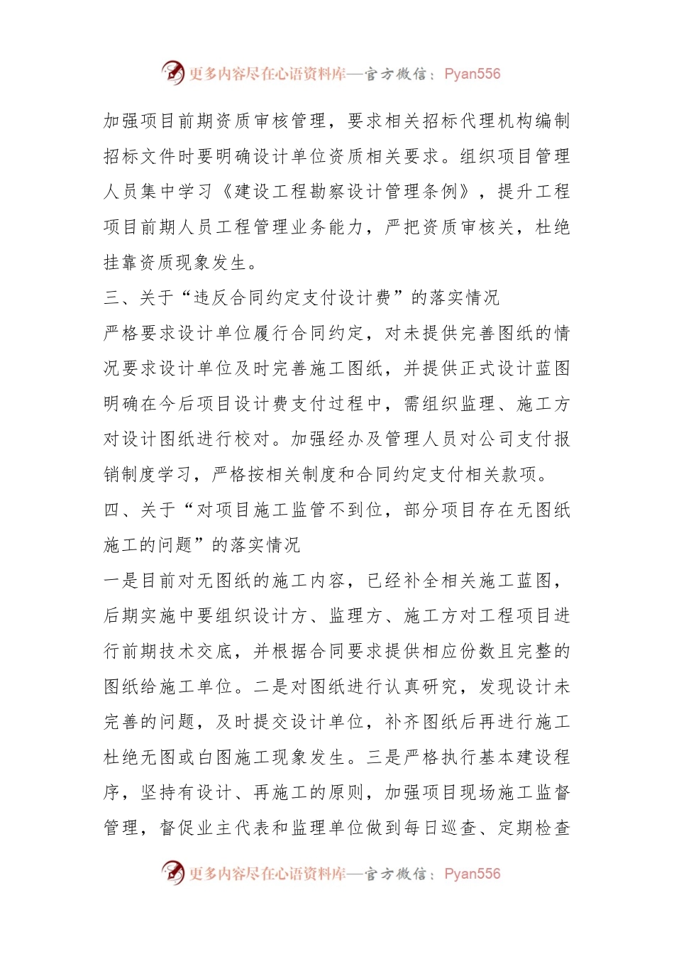 关于县文旅公司审计问题整改落实情况的报告.docx_第2页