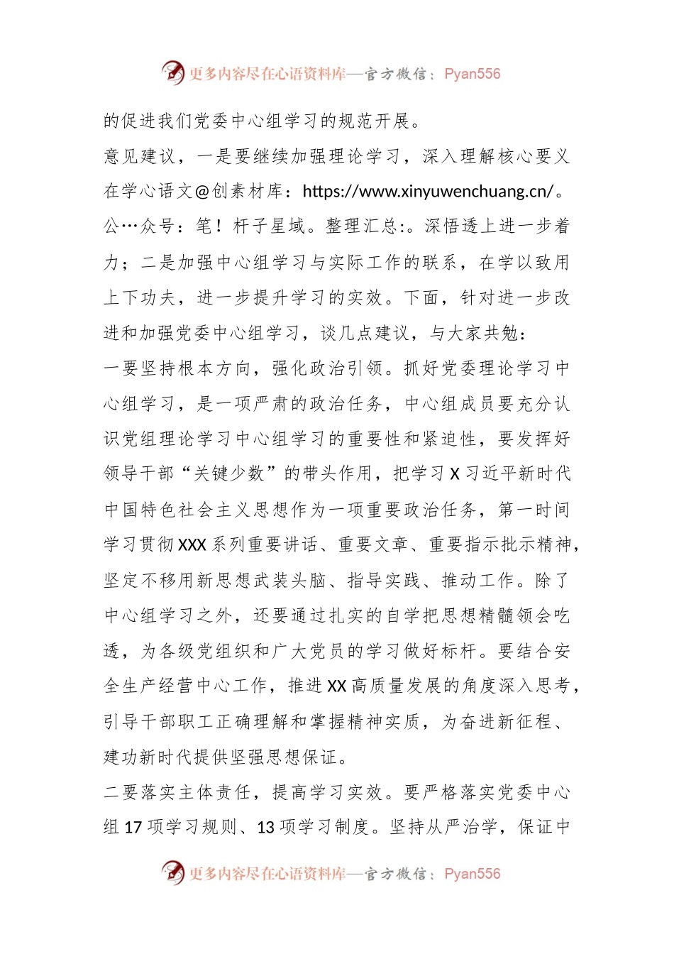 列席公司党委中心组集体学习点评发言.docx_第2页