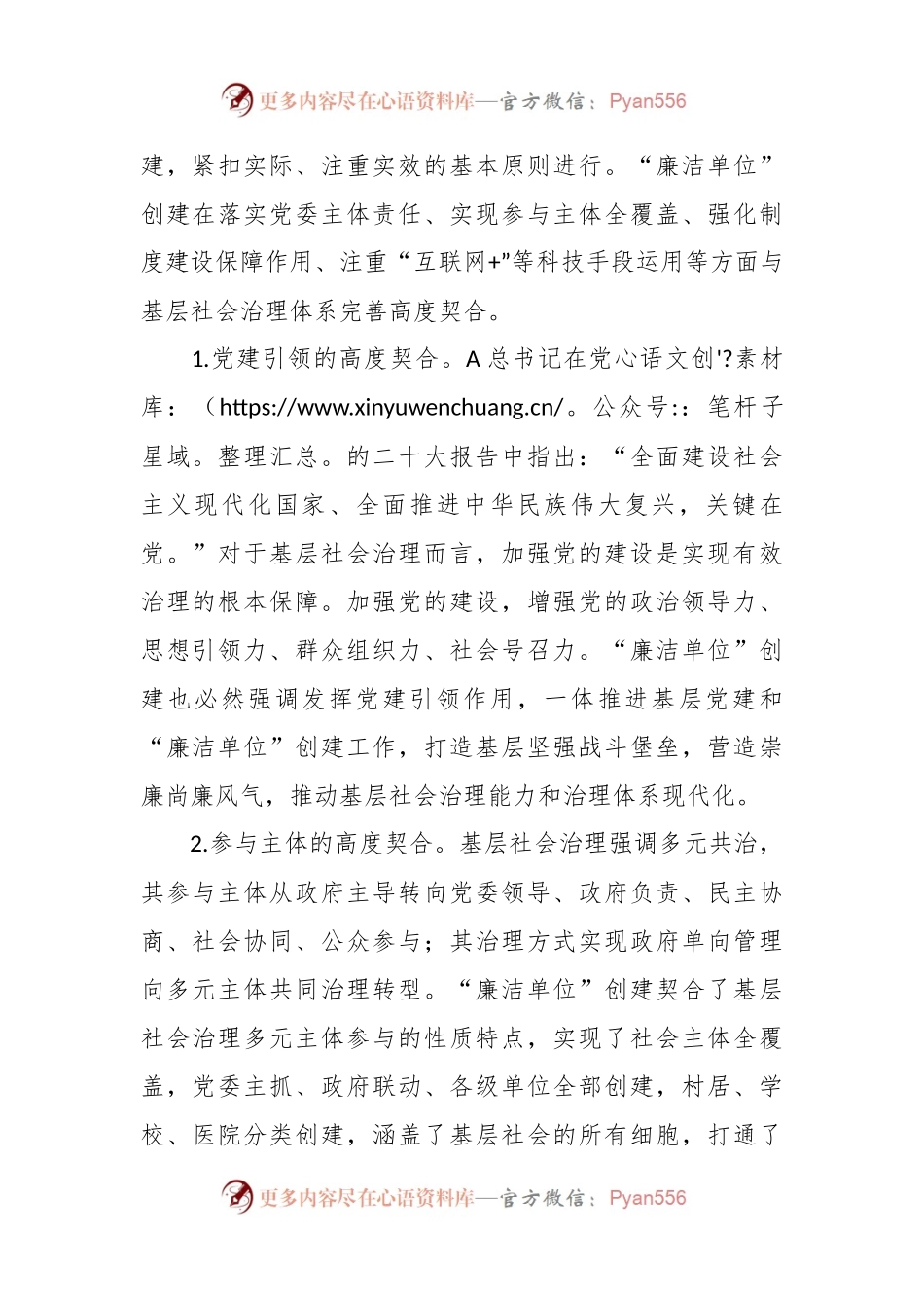 关于我市清廉建设情况的调研报告.docx_第2页