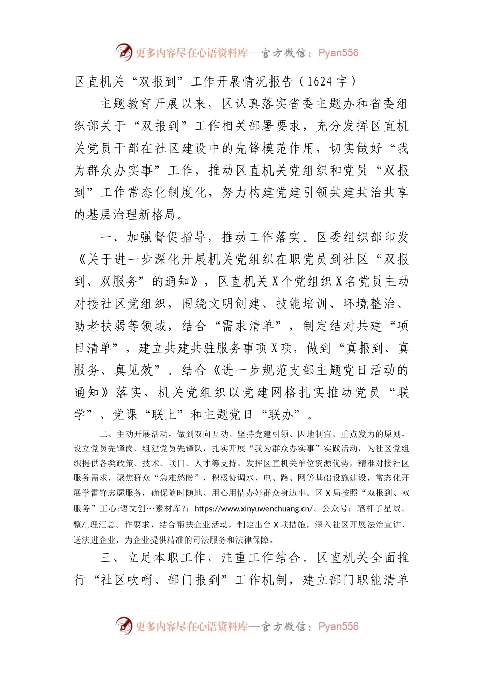 区直机关“双报到”工作开展情况报告.docx_第1页