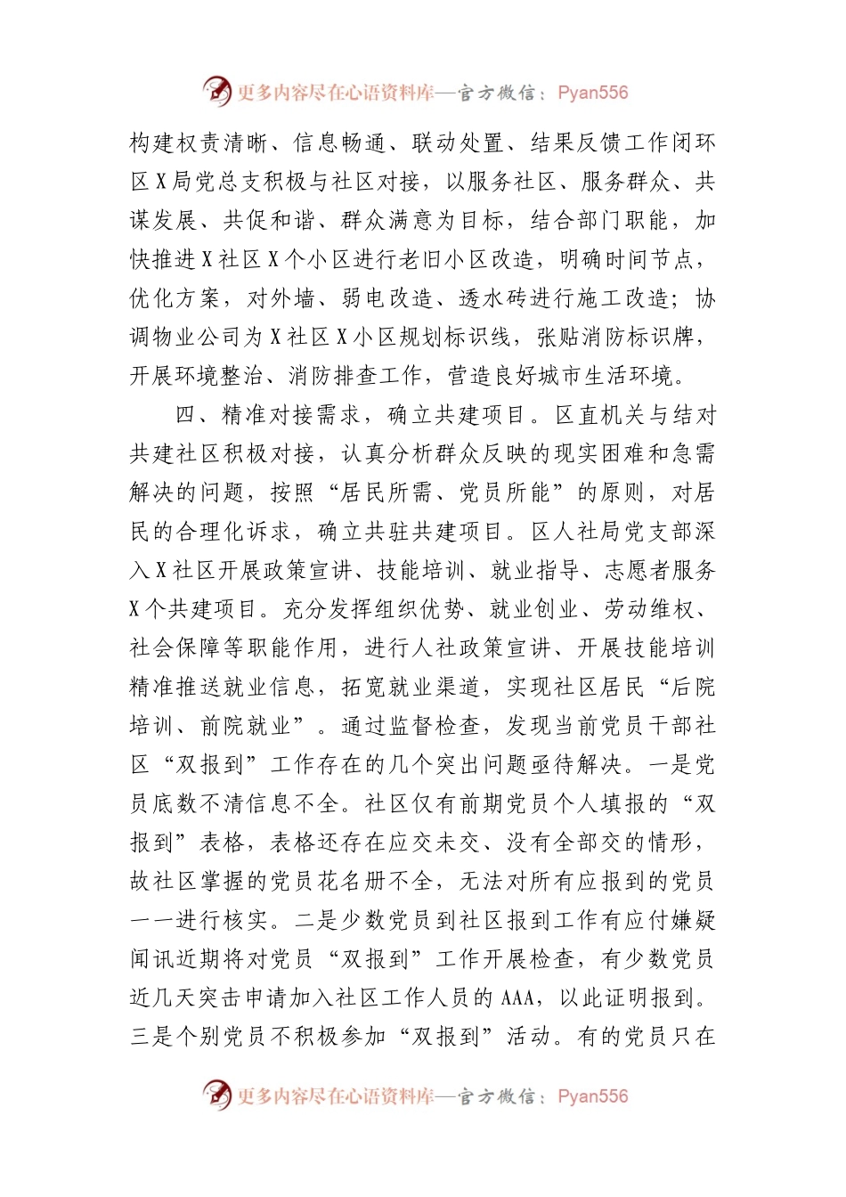 区直机关“双报到”工作开展情况报告.docx_第2页