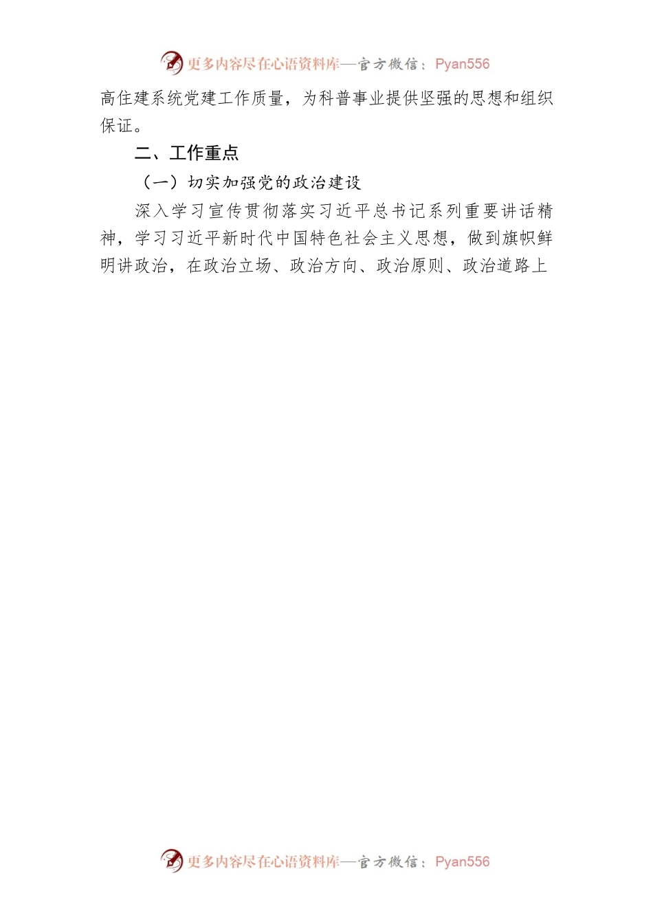 县XX单位2022年党建工作计划.docx_第2页