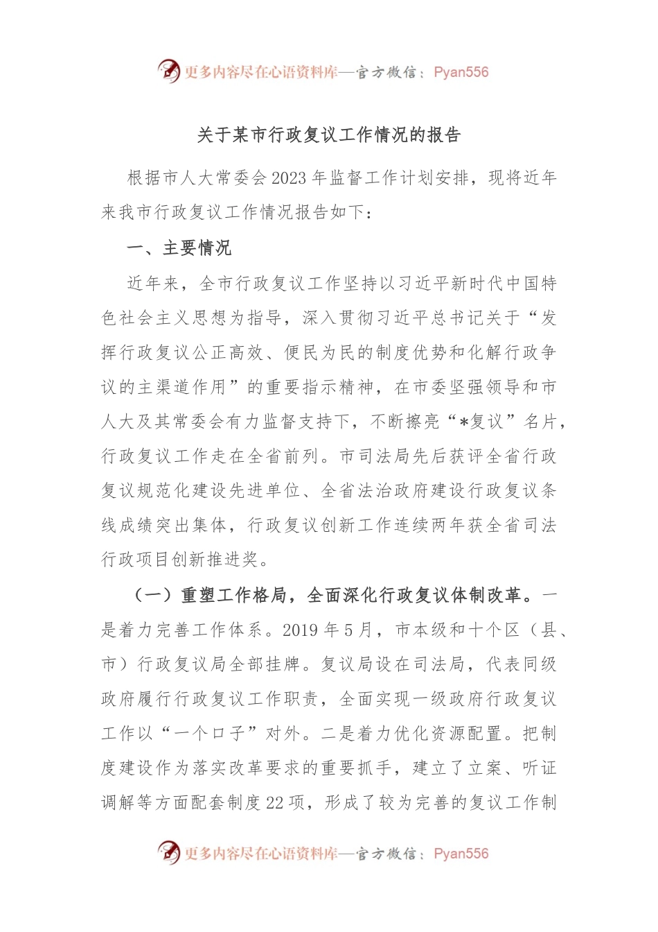 关于某市行政复议工作情况的报告.docx_第1页