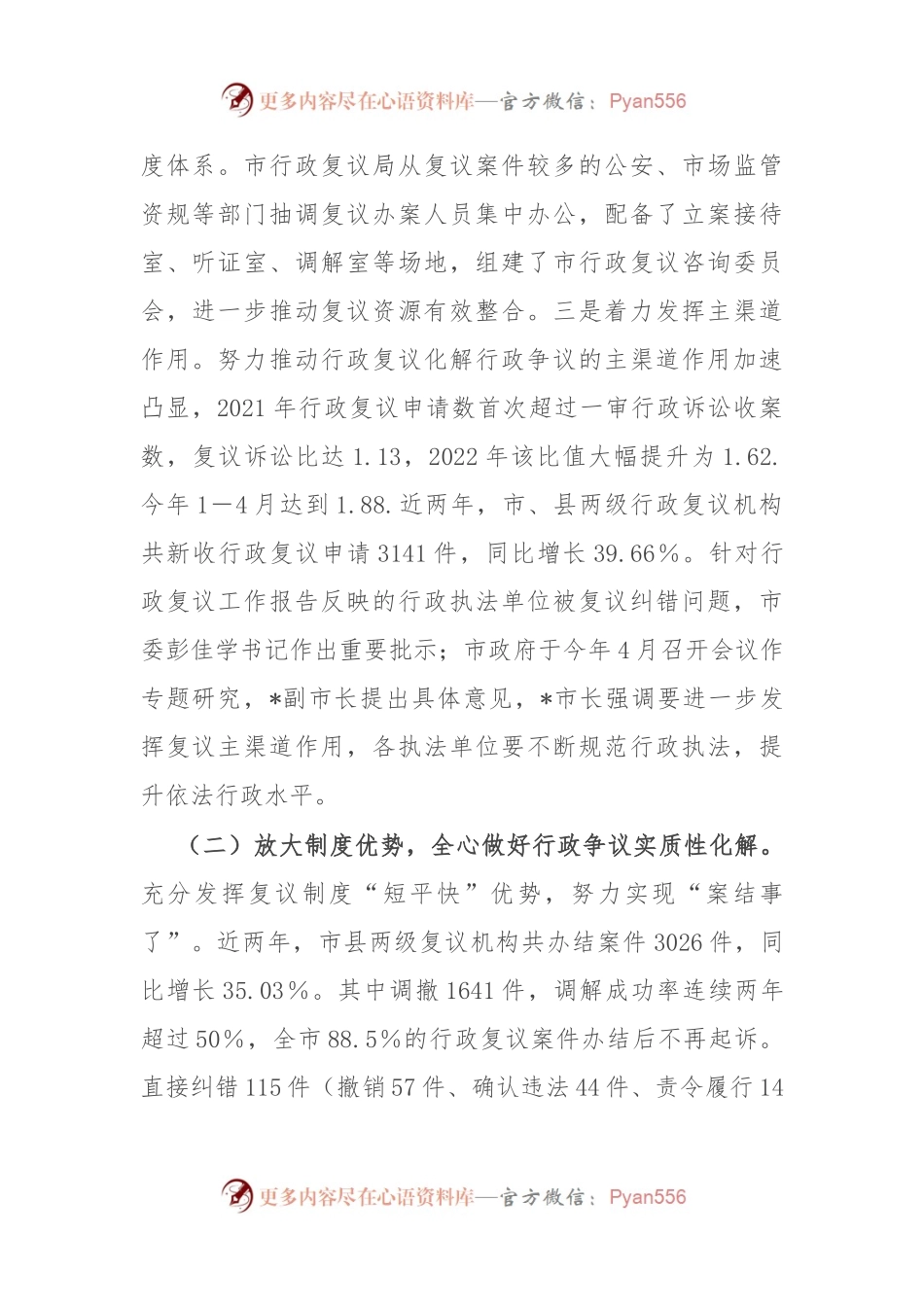 关于某市行政复议工作情况的报告.docx_第2页