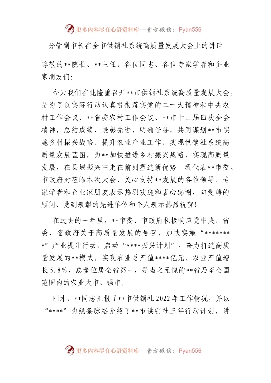 分管副市长在全市供销社系统高质量发展大会上的讲话.docx_第1页