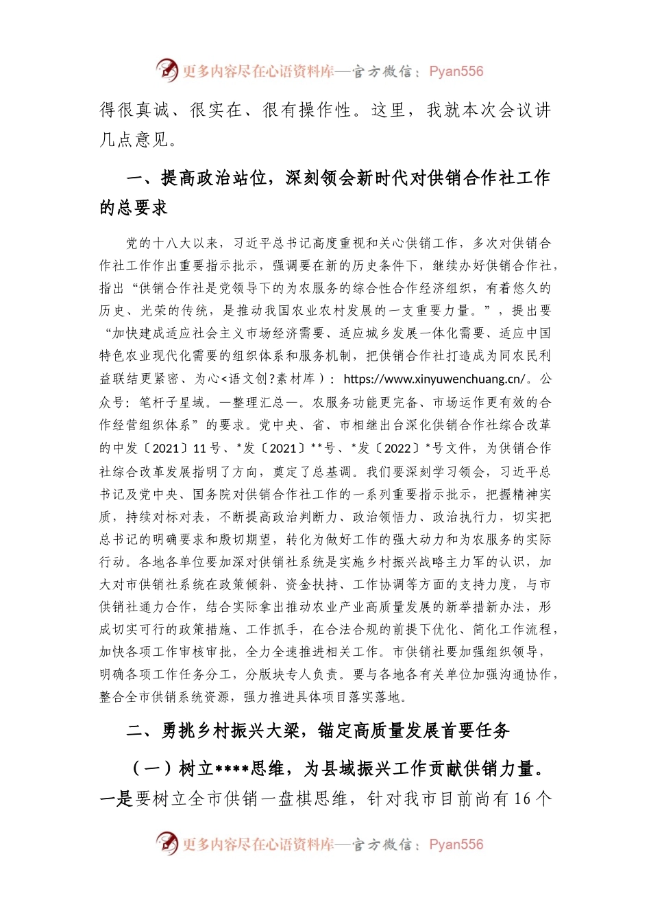 分管副市长在全市供销社系统高质量发展大会上的讲话.docx_第2页