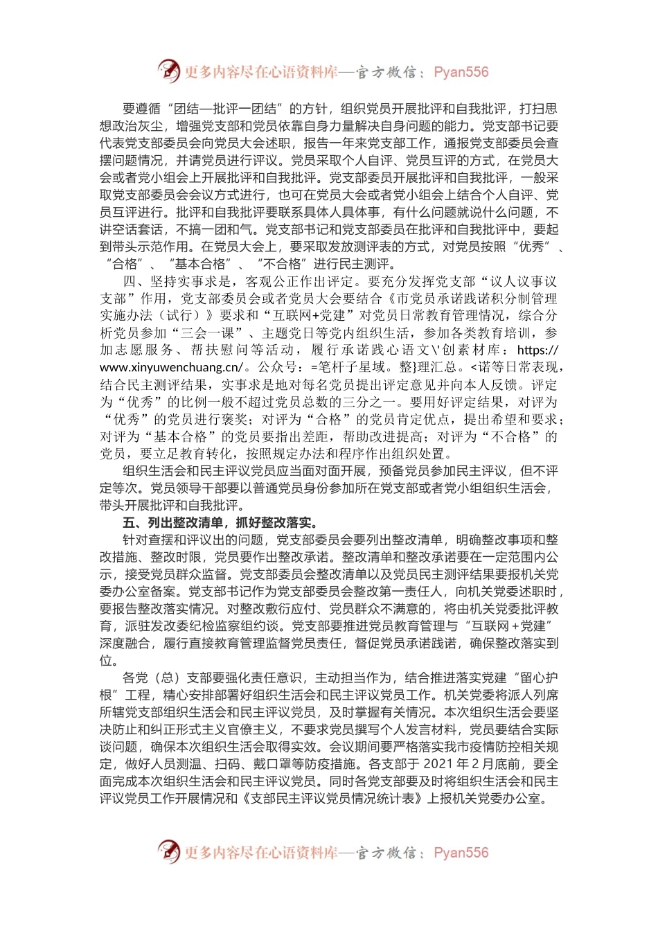 关于召开2020年度基层党组织组织生活会和开展民主评议党员的通知.docx_第2页
