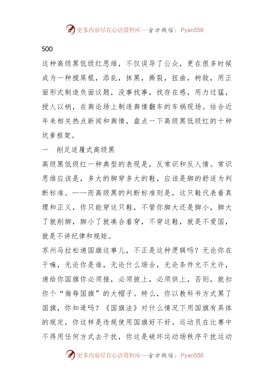 关于“低级红”“高级黑”的十种表现及防范应对策略.docx_第2页