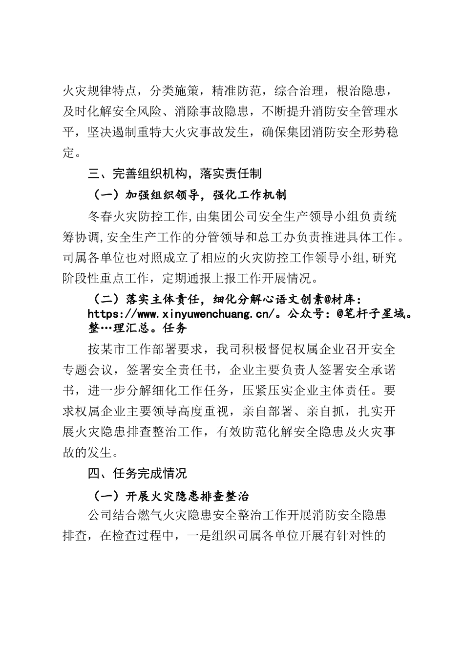 关于冬春火灾防控工作总结的报告.docx_第2页