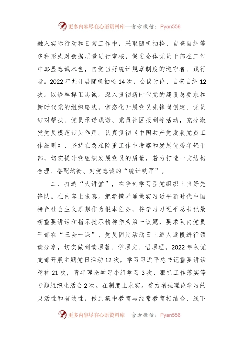 关于XX机关示范党支部创建经验材料.docx_第2页