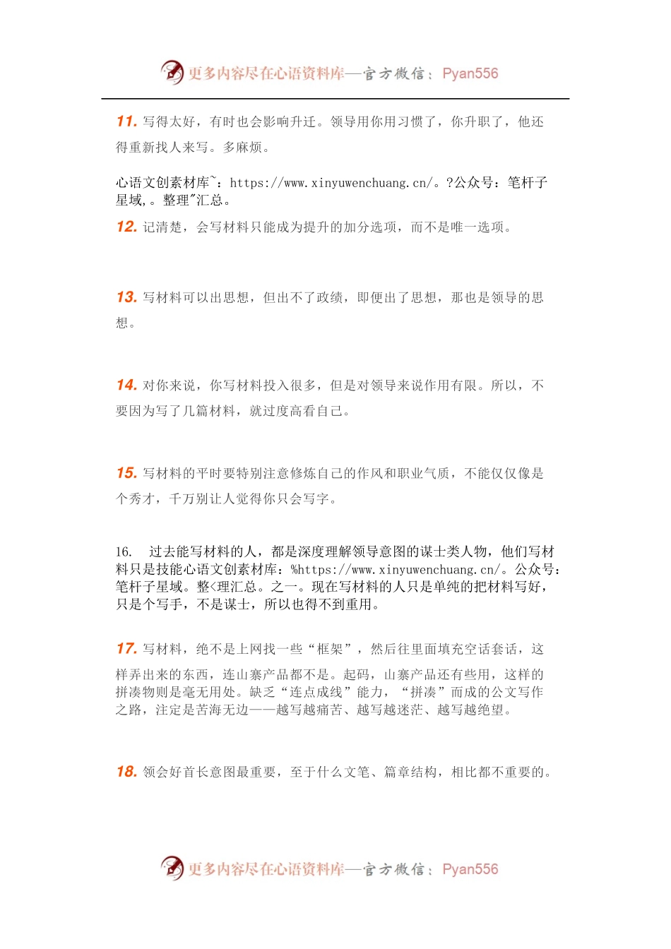 写东西的人不容易，给别人写东西，还有一群人指手画脚、层层把关的更不容易。.docx_第2页