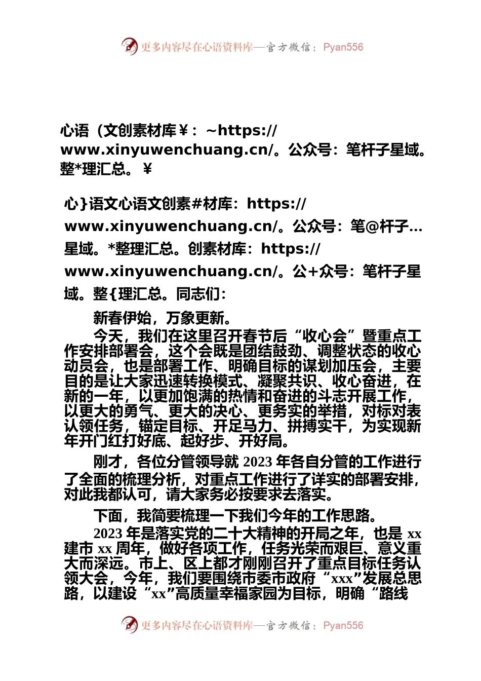 区交通局节后收心动员暨重点工作部署会上的讲话材料.docx_第1页