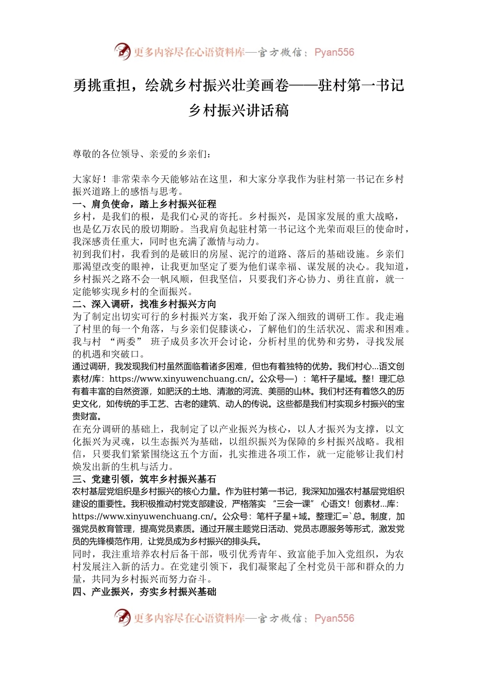 勇挑重担，绘就乡村振兴壮美画卷——驻村第一书记乡村振兴讲话稿.docx_第1页