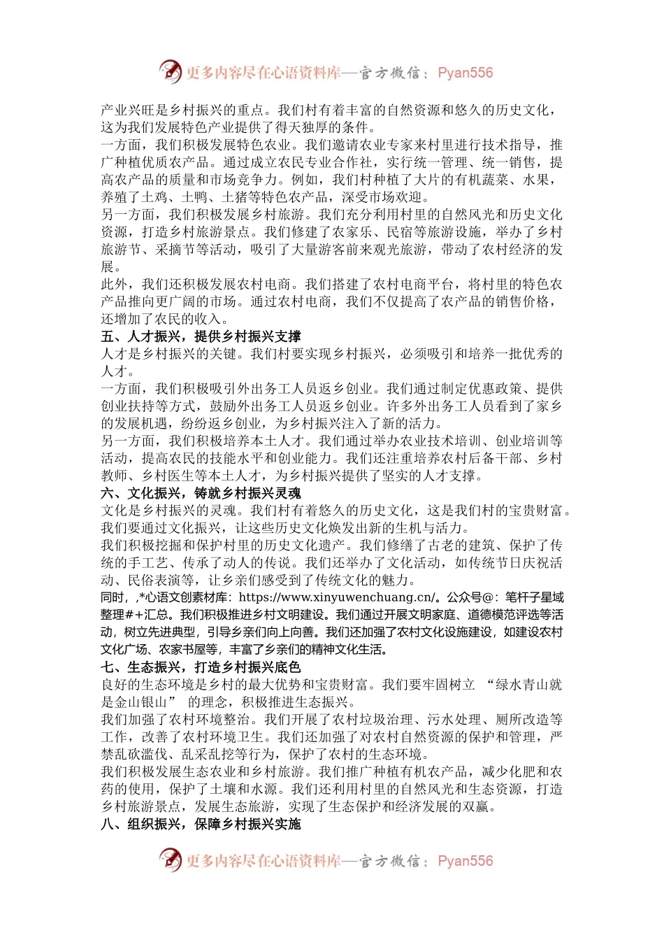 勇挑重担，绘就乡村振兴壮美画卷——驻村第一书记乡村振兴讲话稿.docx_第2页